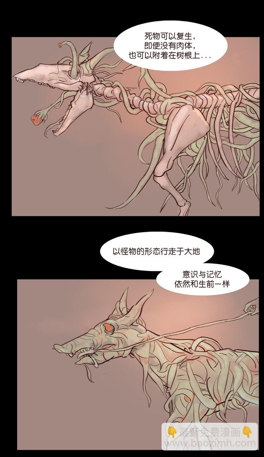 🍜妖風 113 无明 第18页