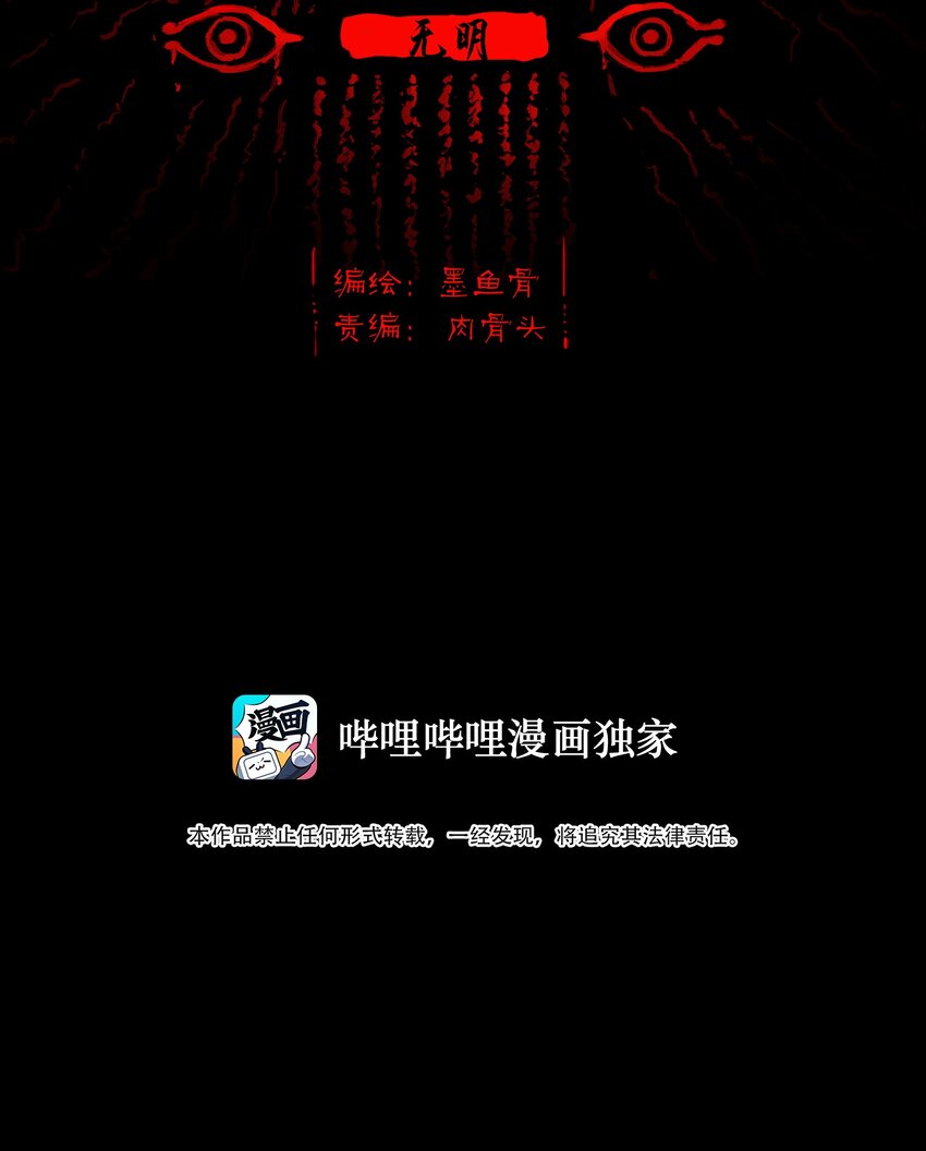 🍜妖風 113 无明 第2页
