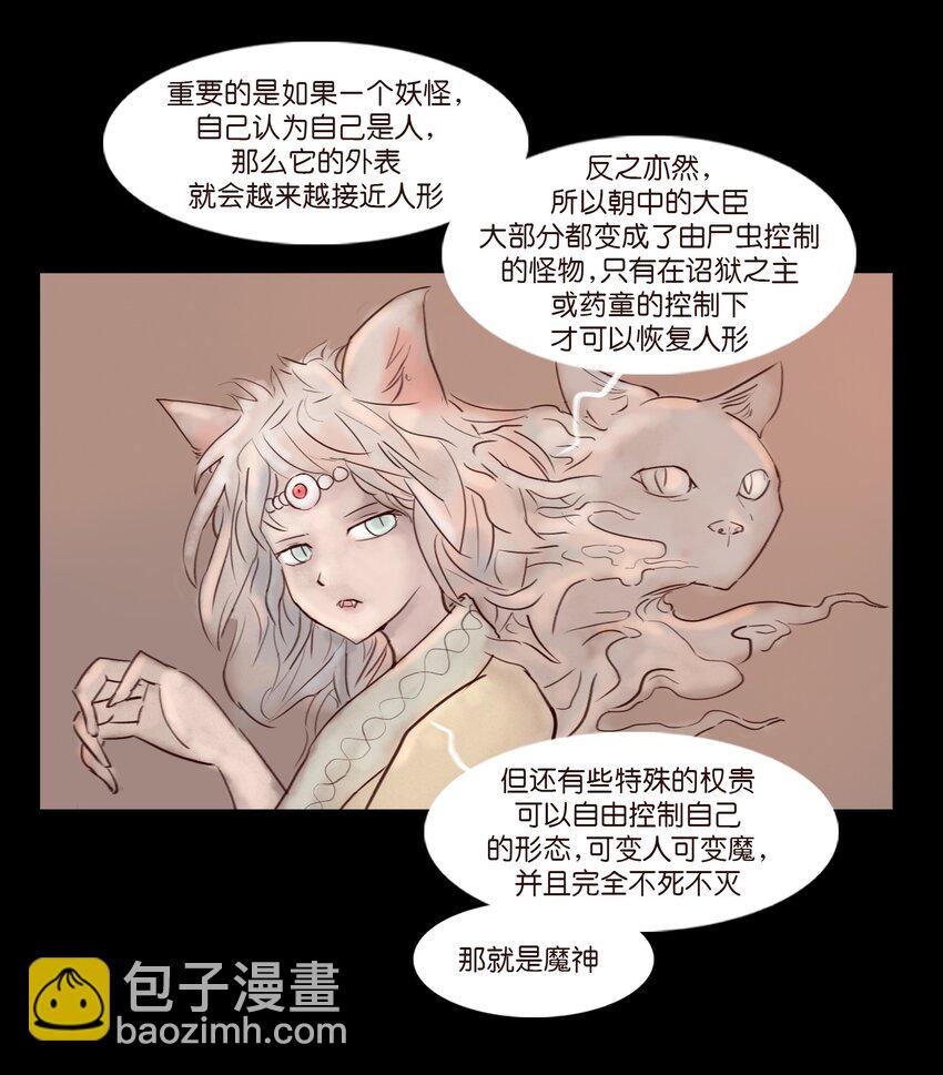 🍜妖風 113 无明 第20页