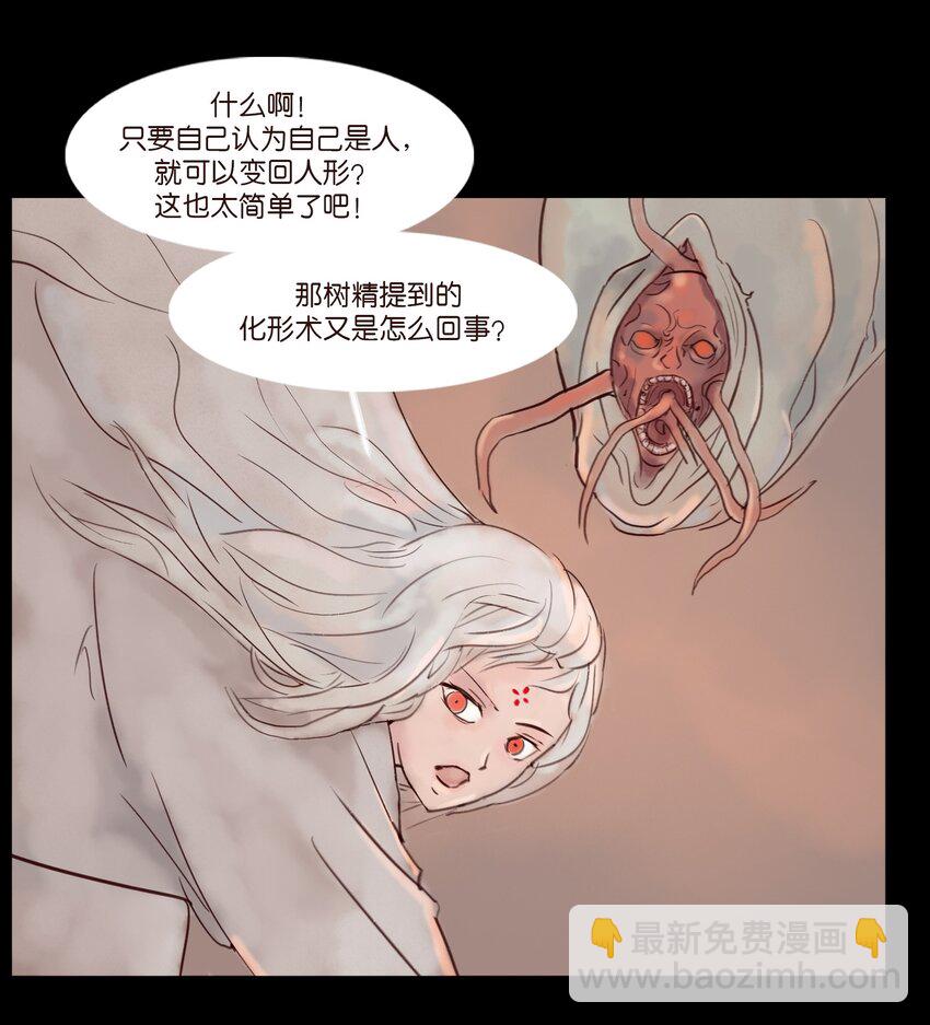 🍜妖風 113 无明 第21页