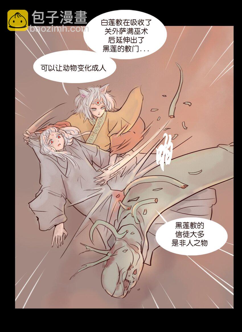 🍜妖風 113 无明 第22页