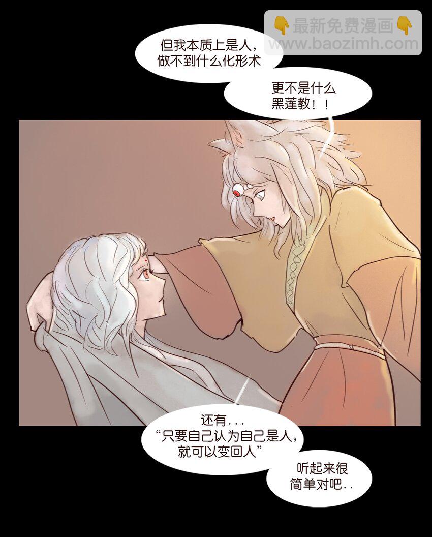 🍜妖風 113 无明 第23页