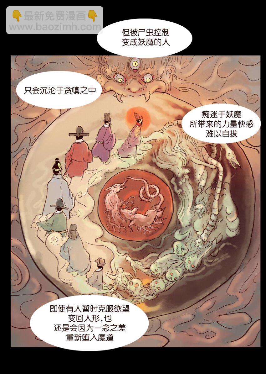 🍜妖風 113 无明 第24页