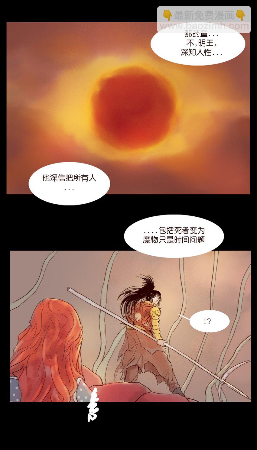 🍜妖風 113 无明 第25页