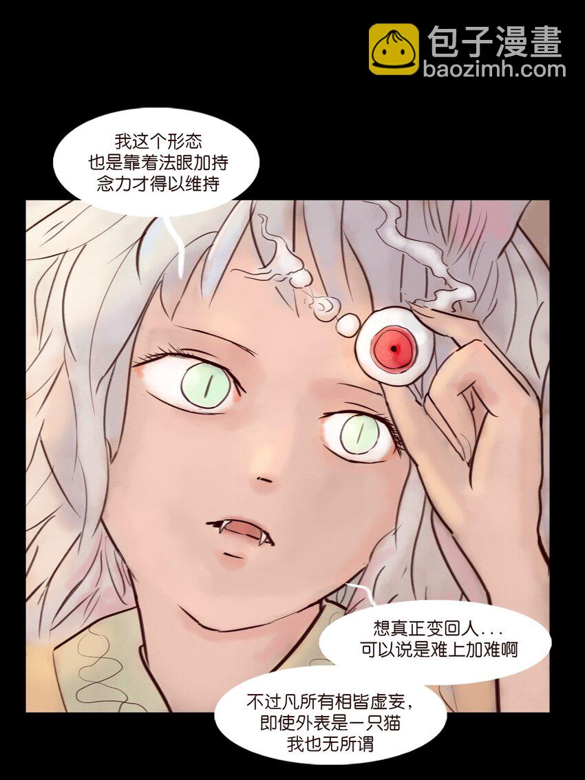 🍜妖風 113 无明 第30页