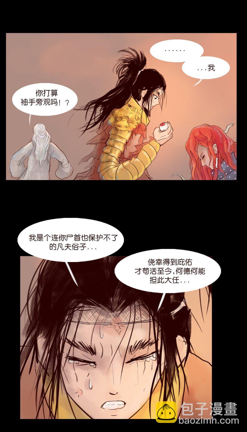 🍜妖風 113 无明 第34页