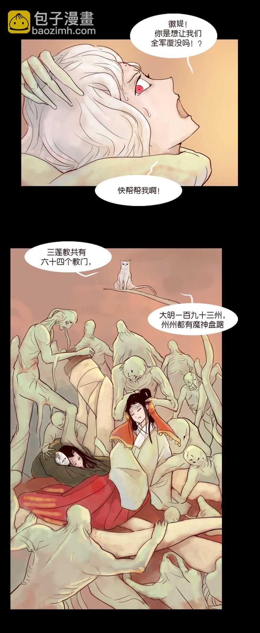 🍜妖風 113 无明 第45页