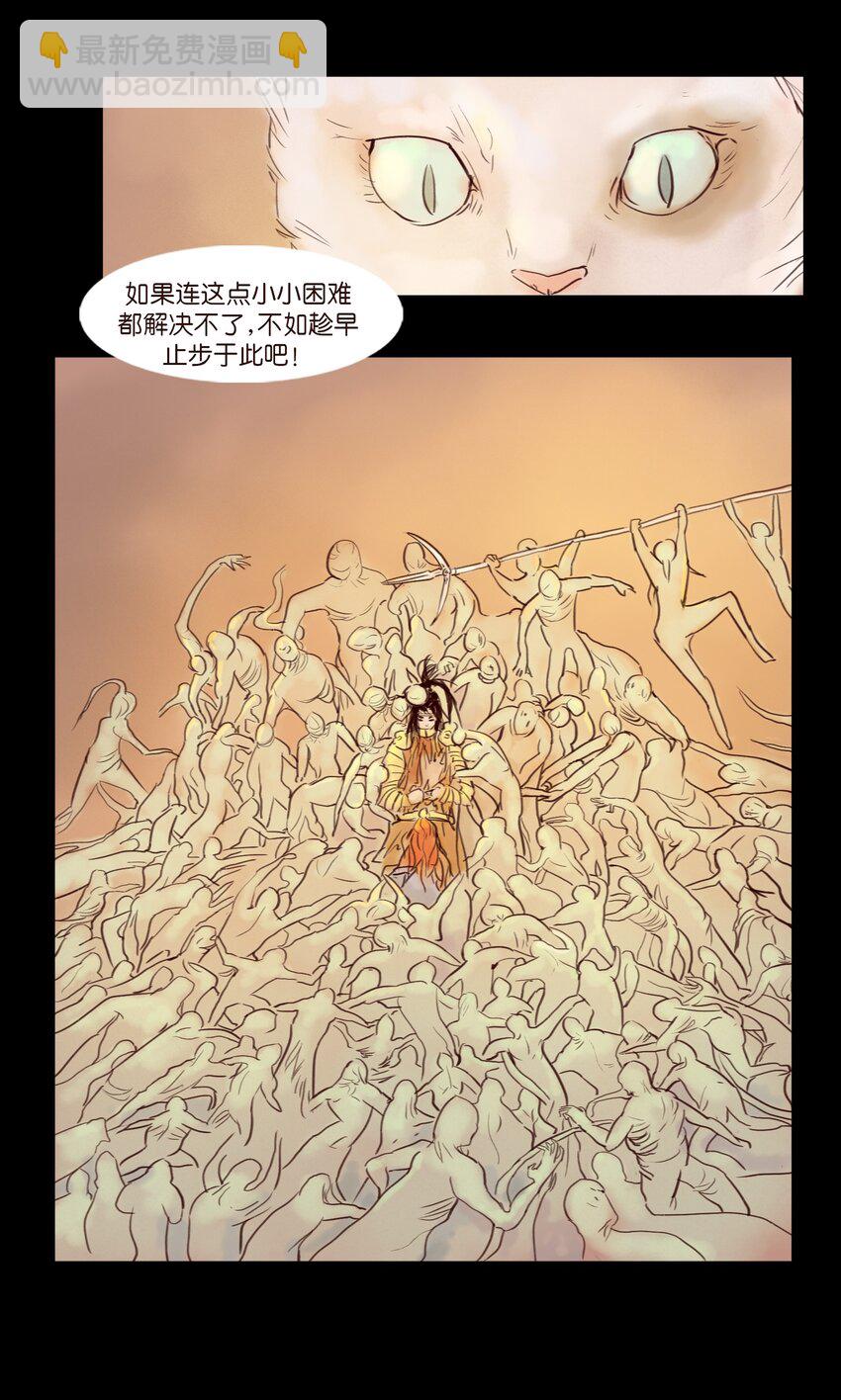 🍜妖風 113 无明 第46页