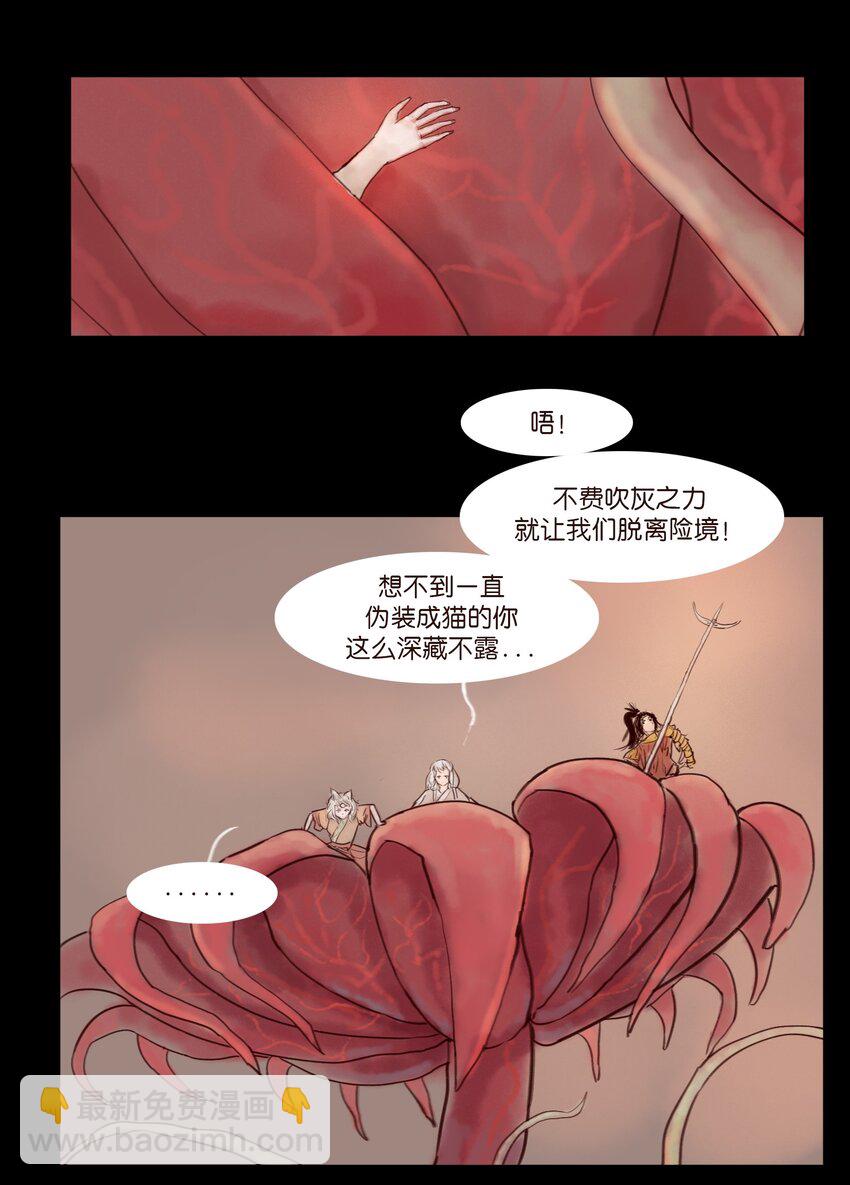 🍜妖風 113 无明 第6页