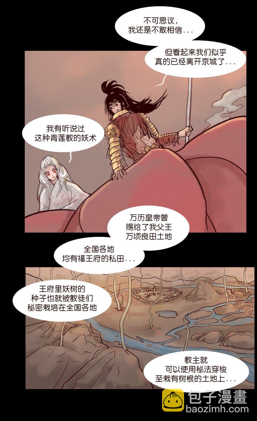 🍜妖風 113 无明 第7页