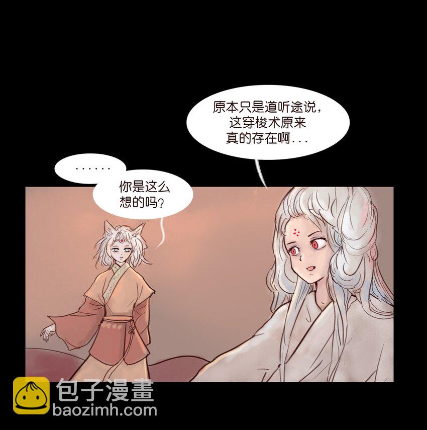🍜妖風 113 无明 第8页
