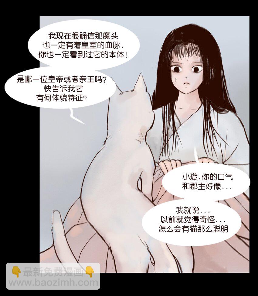 🍜妖風 115 龙血 第13页