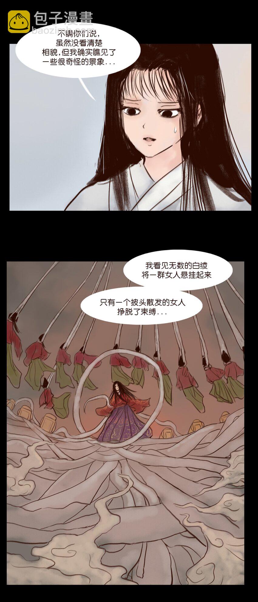 🍜妖風 115 龙血 第14页