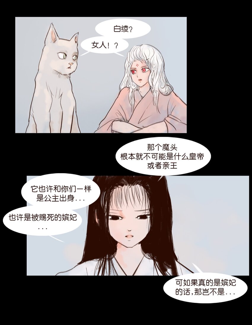 🍜妖風 115 龙血 第15页