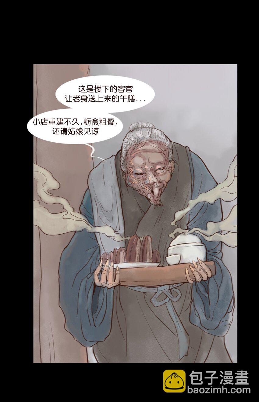 🍜妖風 115 龙血 第17页