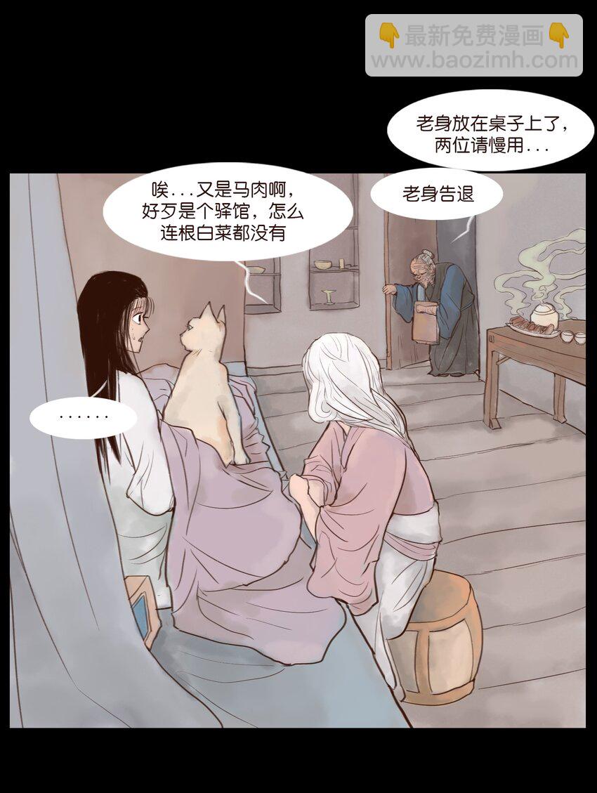 🍜妖風 115 龙血 第18页