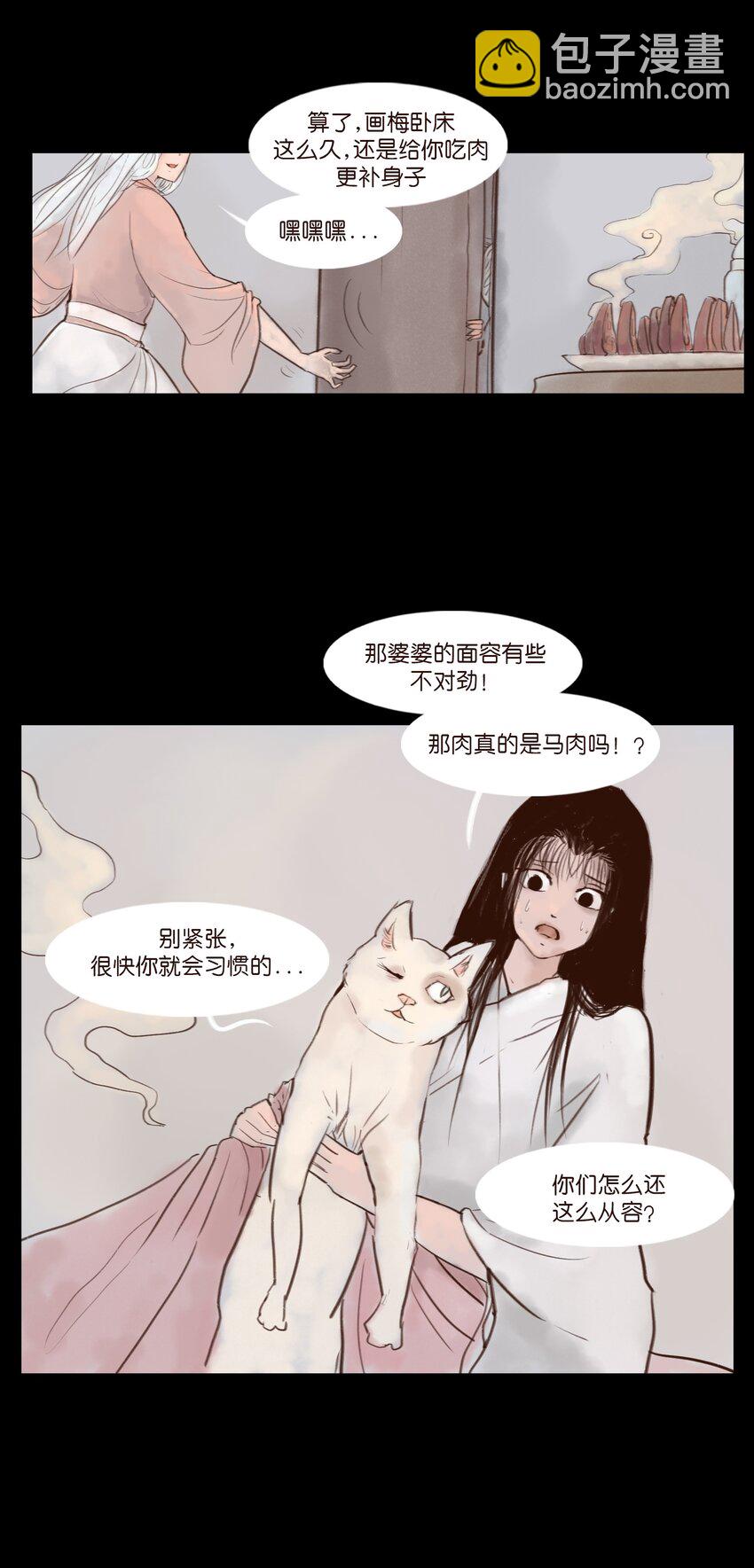 🍜妖風 115 龙血 第19页
