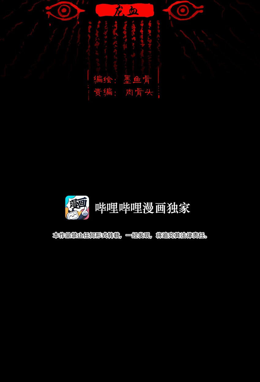 🍜妖風 115 龙血 第2页