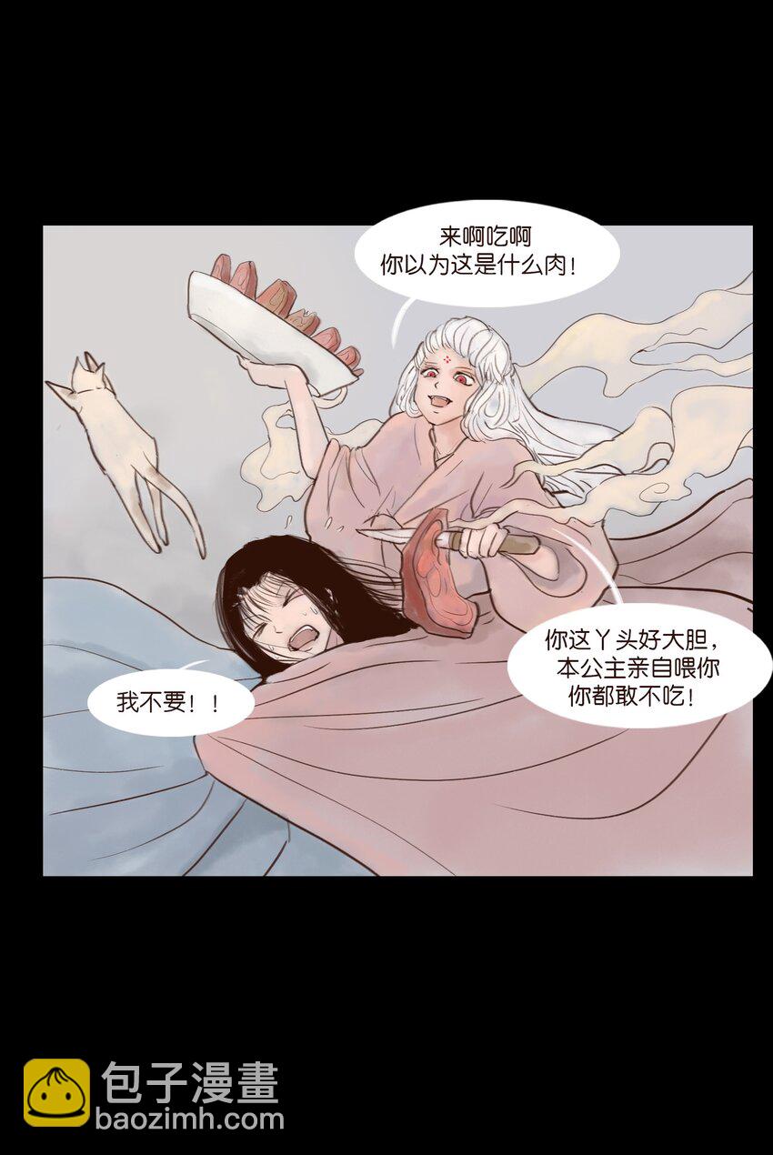 🍜妖風 115 龙血 第20页