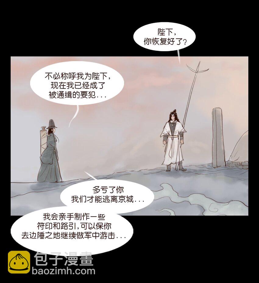 🍜妖風 115 龙血 第24页