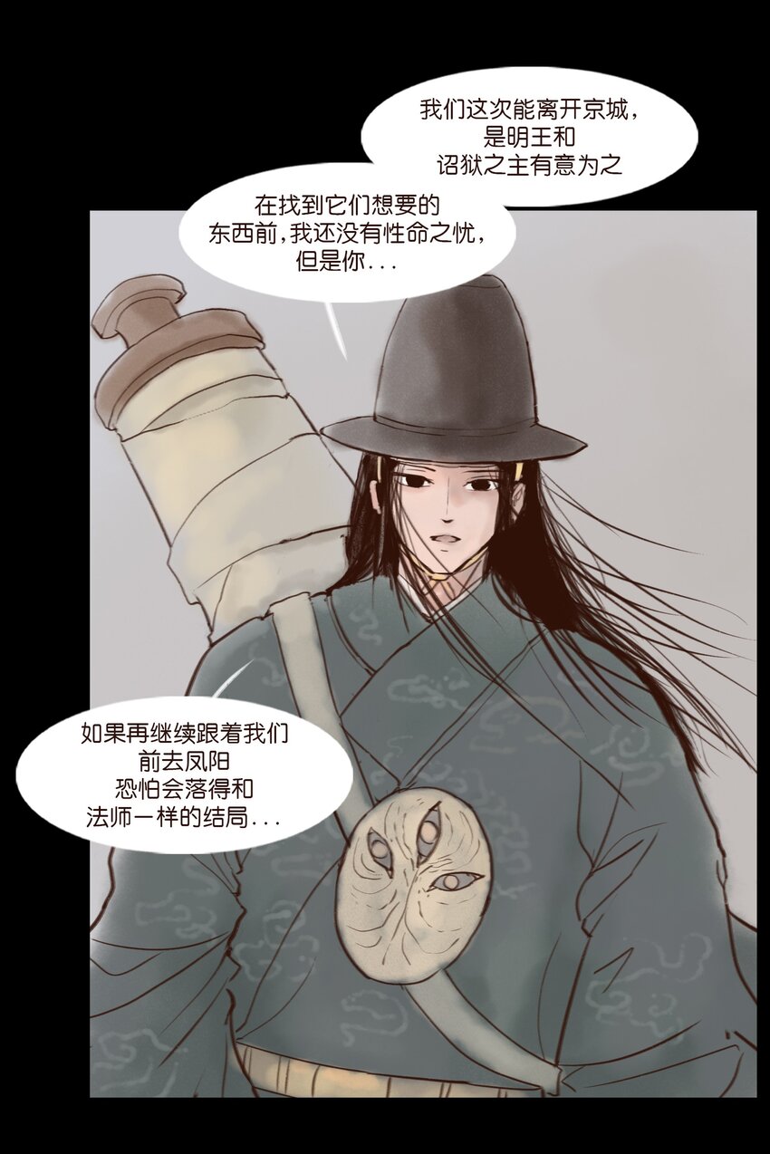 🍜妖風 115 龙血 第26页