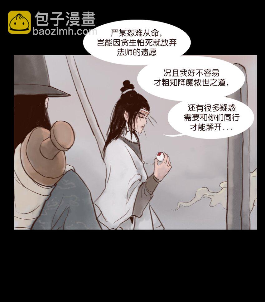 🍜妖風 115 龙血 第27页