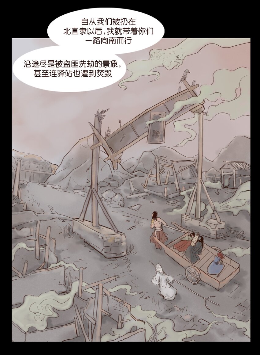 🍜妖風 115 龙血 第29页