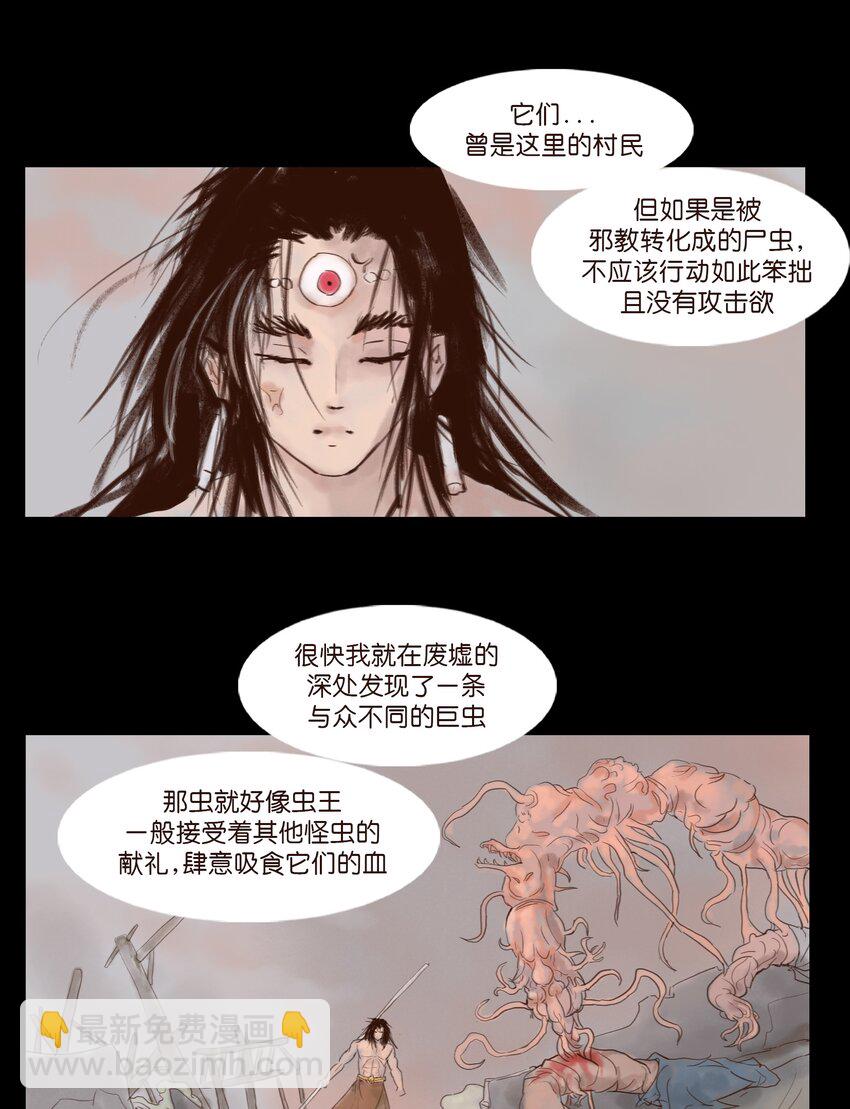 🍜妖風 115 龙血 第31页