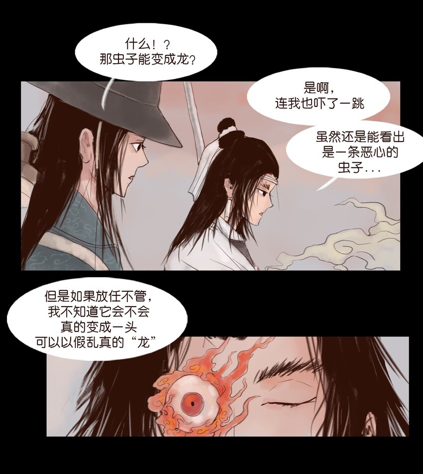 🍜妖風 115 龙血 第33页