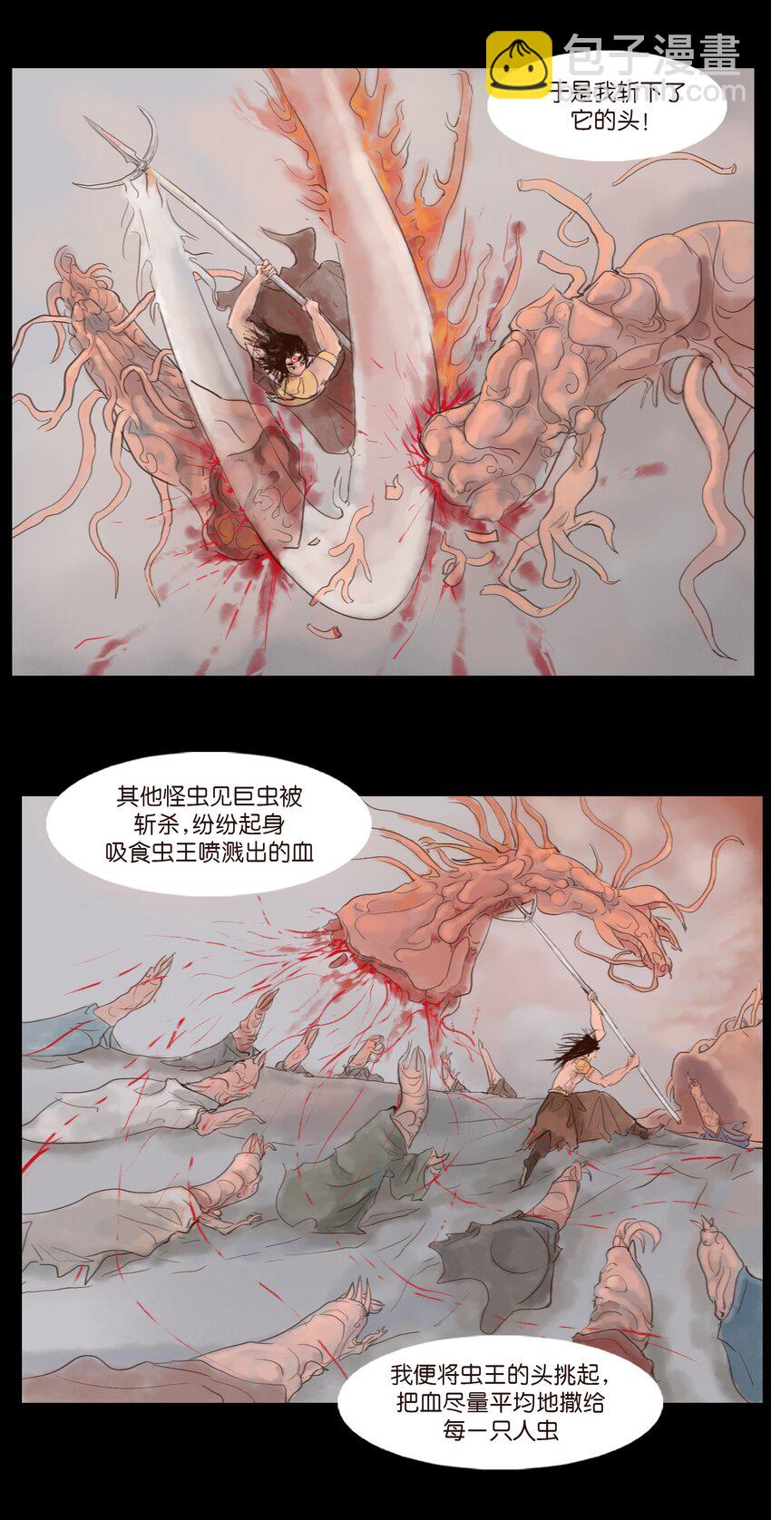 🍜妖風 115 龙血 第34页