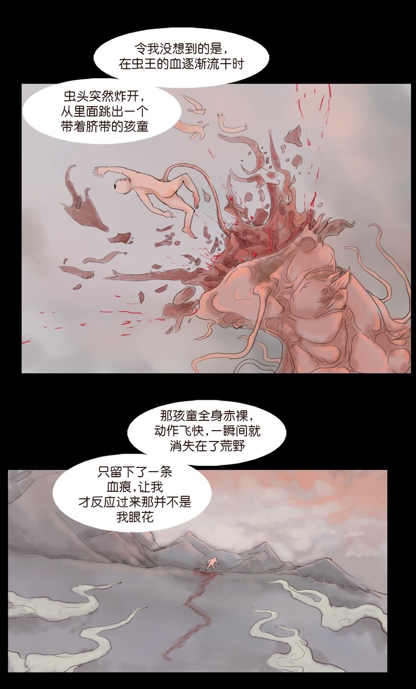🍜妖風 115 龙血 第35页
