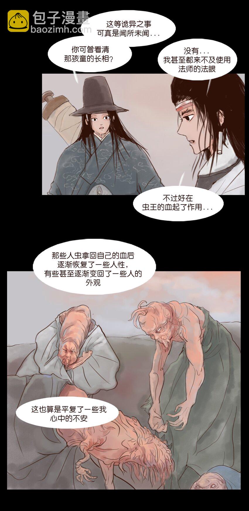 🍜妖風 115 龙血 第36页