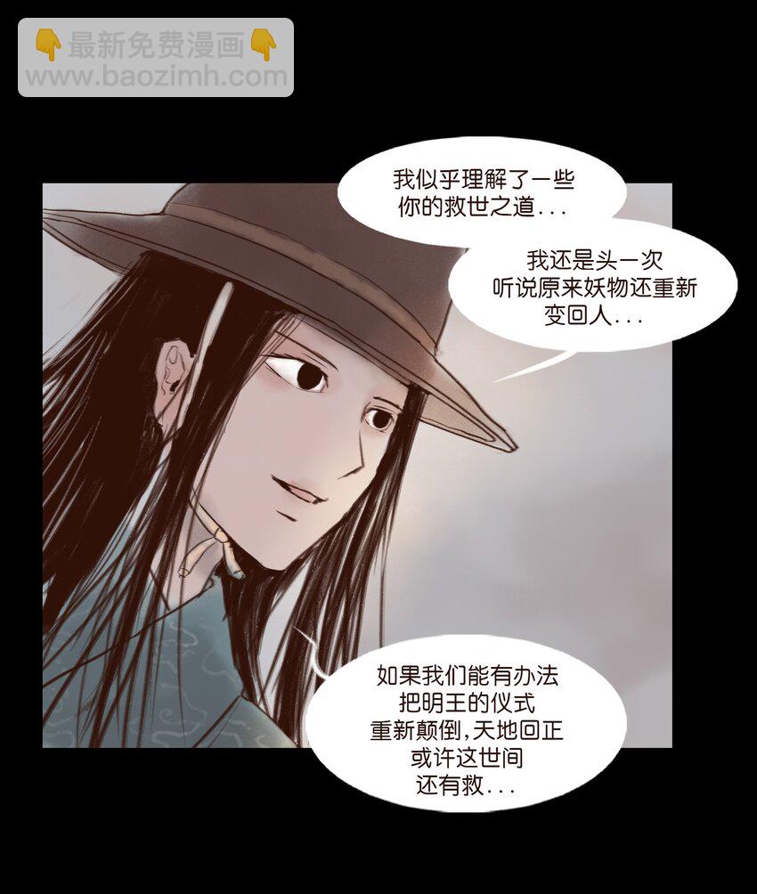 🍜妖風 115 龙血 第38页