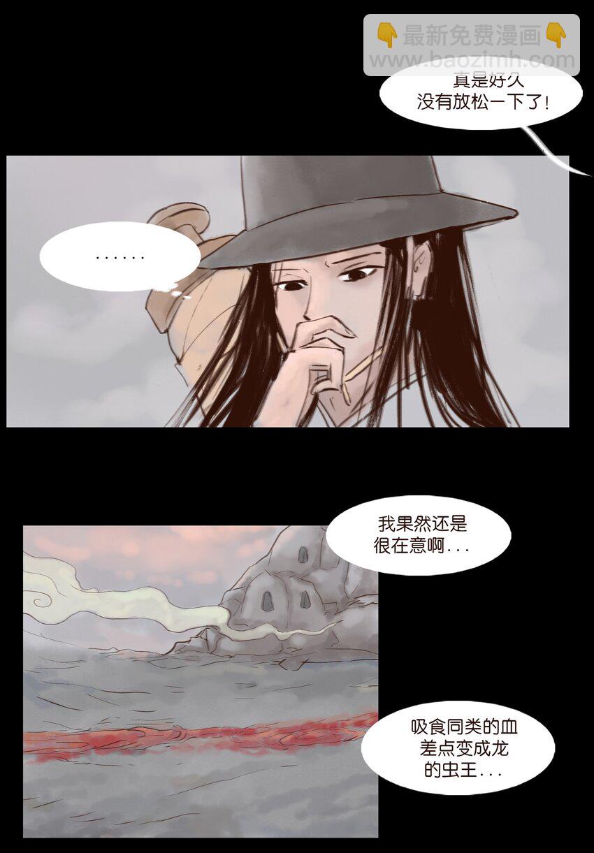 🍜妖風 115 龙血 第40页