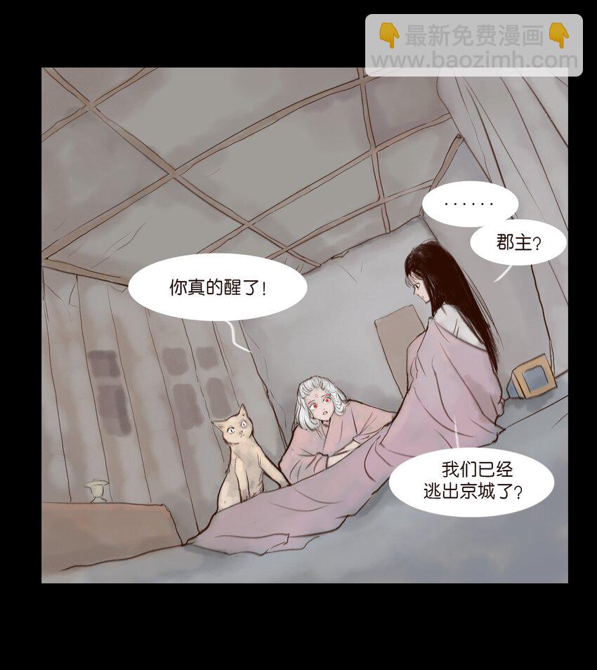 🍜妖風 115 龙血 第5页