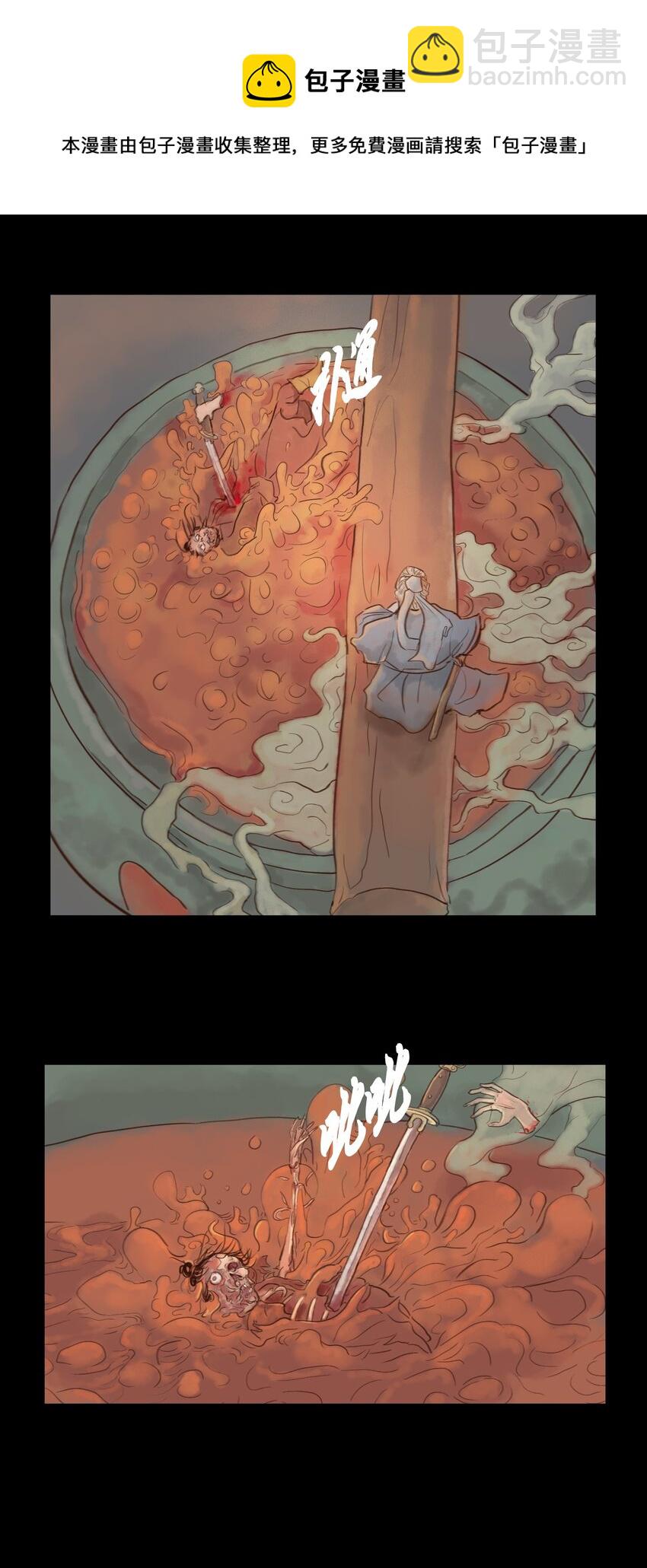 🍜妖風 115 龙血 第50页