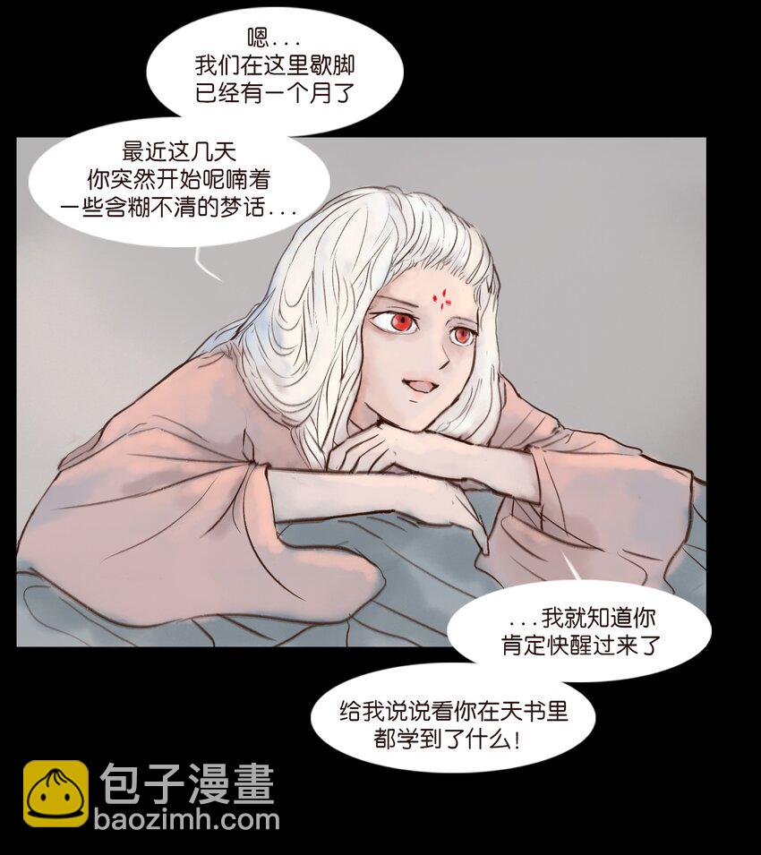 🍜妖風 115 龙血 第6页