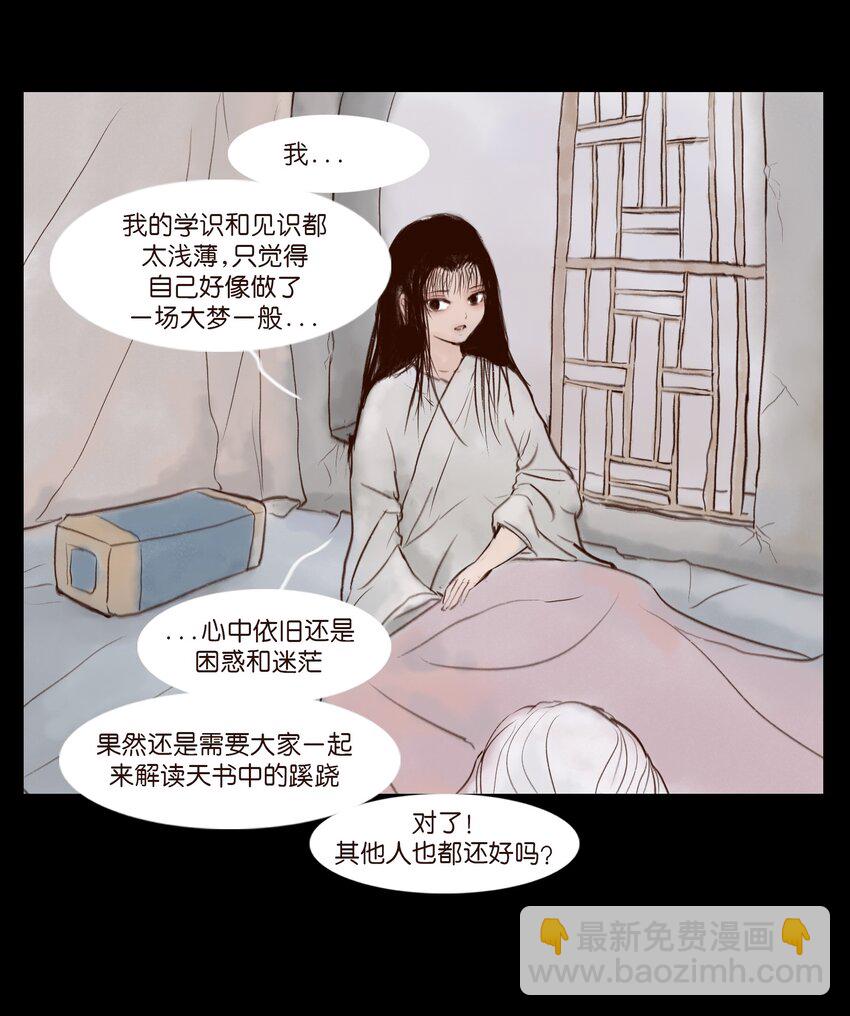 🍜妖風 115 龙血 第7页