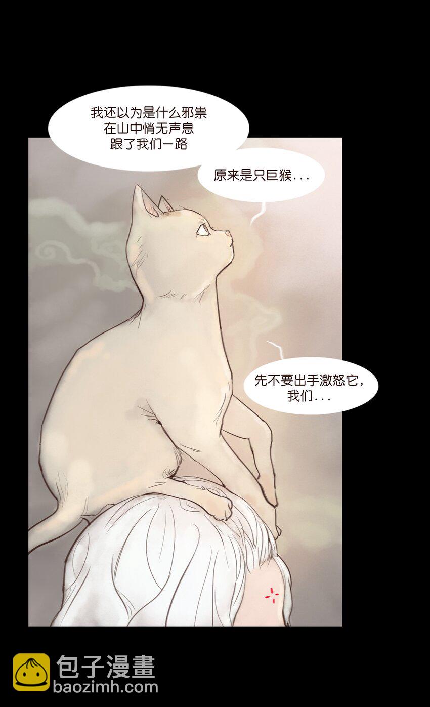 🍜妖風 117 山神 第15页