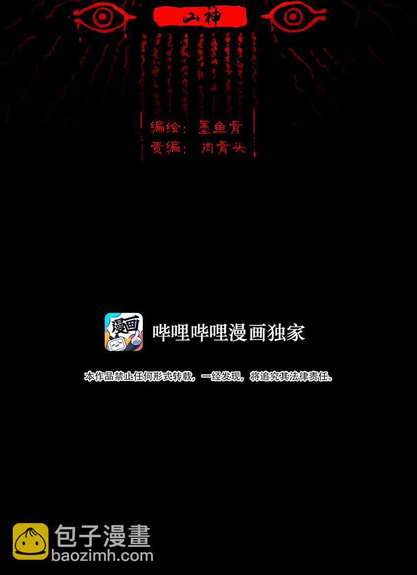 🍜妖風 117 山神 第2页