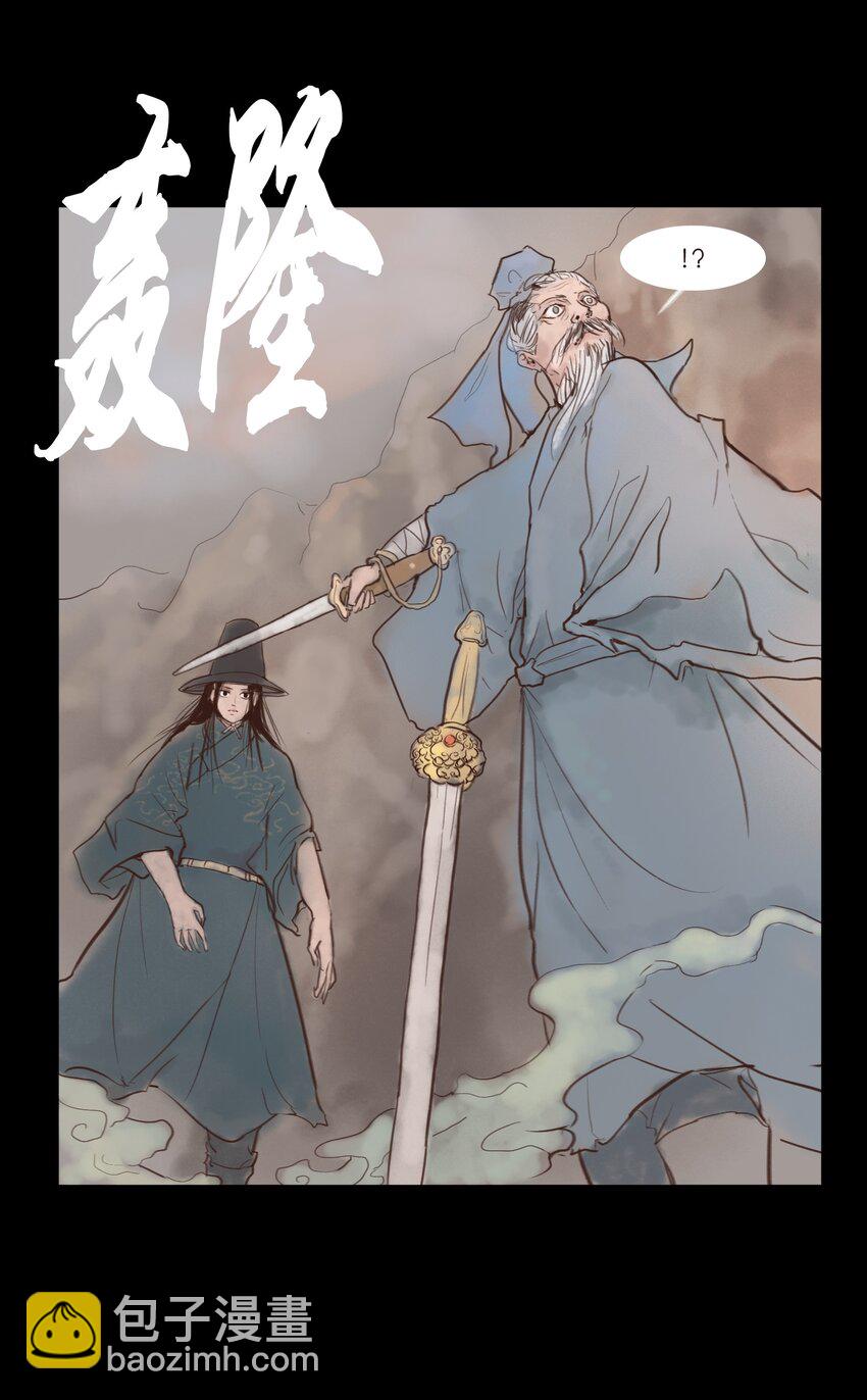 🍜妖風 117 山神 第20页