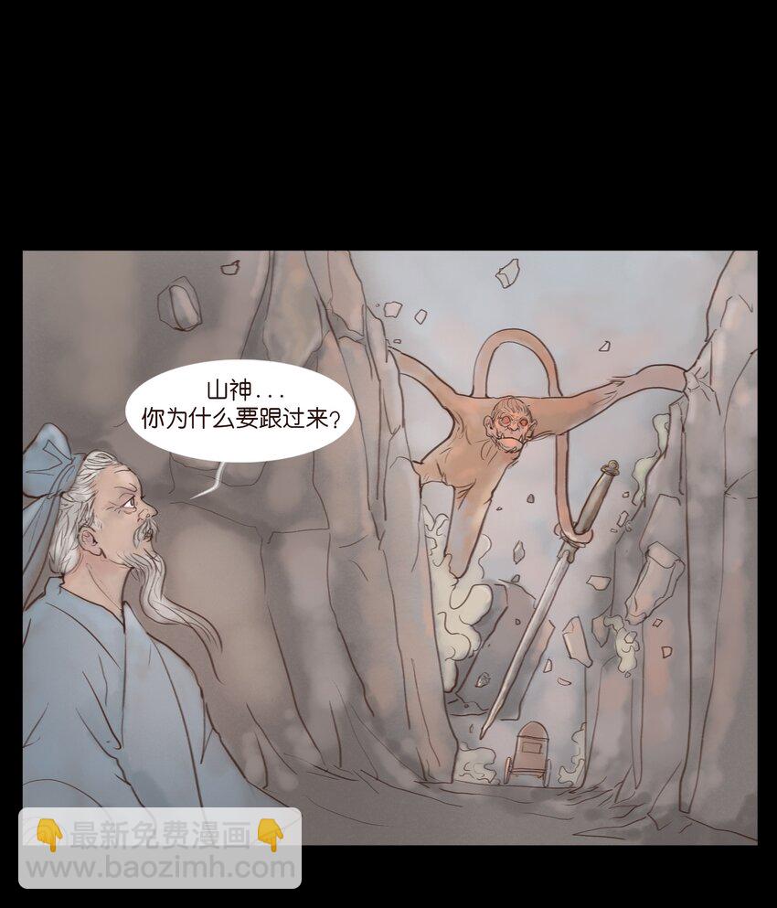 🍜妖風 117 山神 第21页