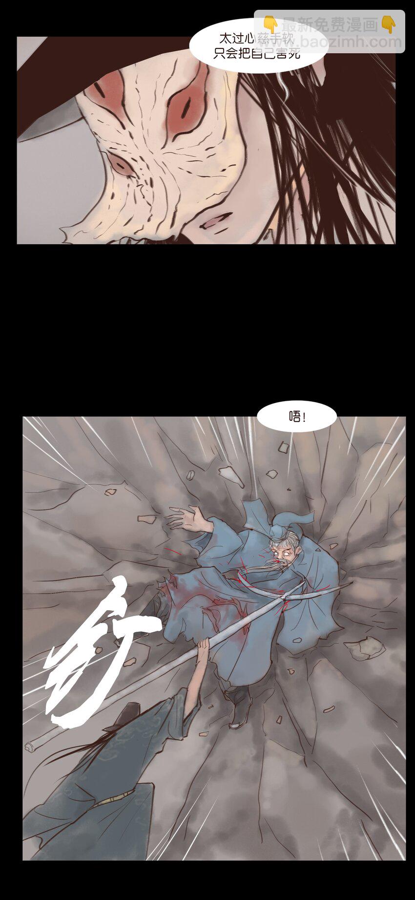 🍜妖風 117 山神 第29页