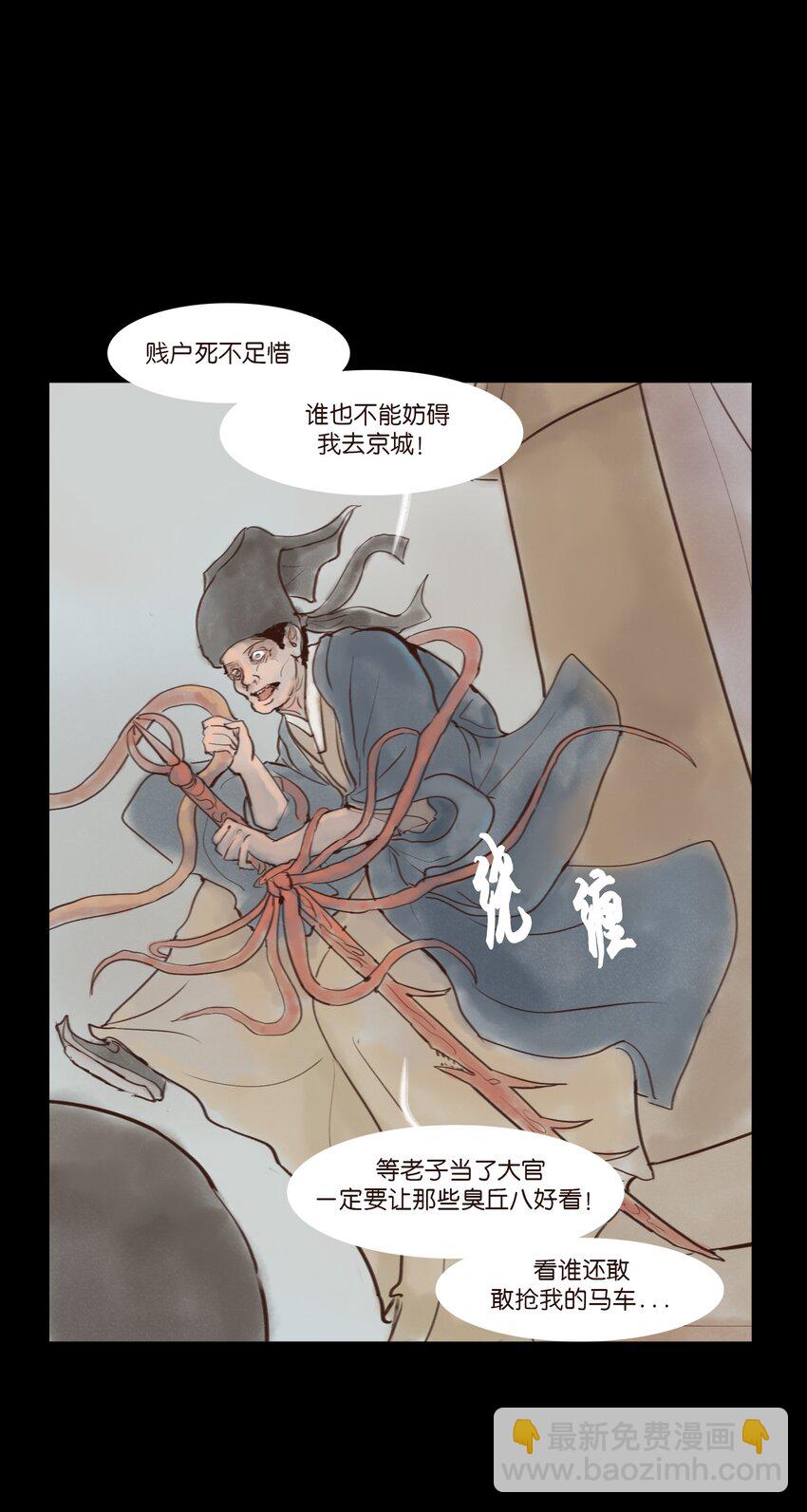 🍜妖風 117 山神 第3页