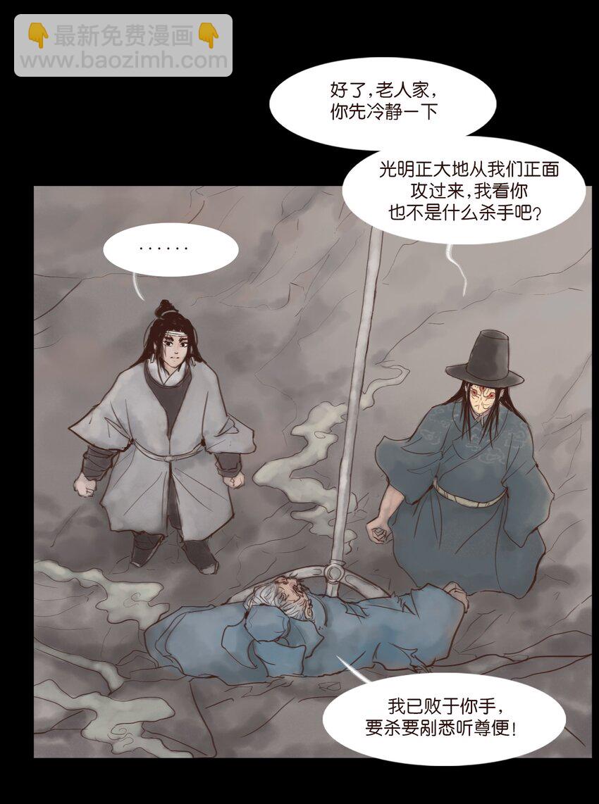 🍜妖風 117 山神 第30页