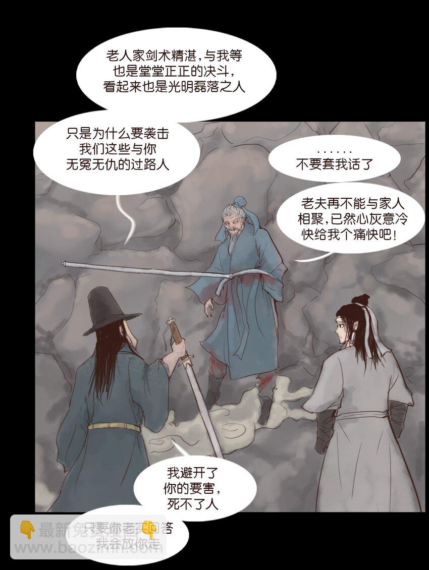 🍜妖風 117 山神 第31页