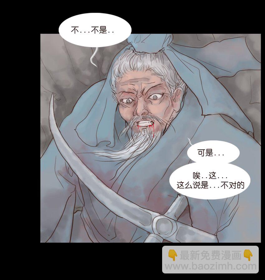 🍜妖風 117 山神 第33页