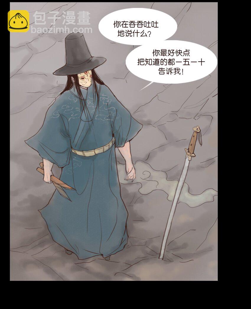 🍜妖風 117 山神 第34页