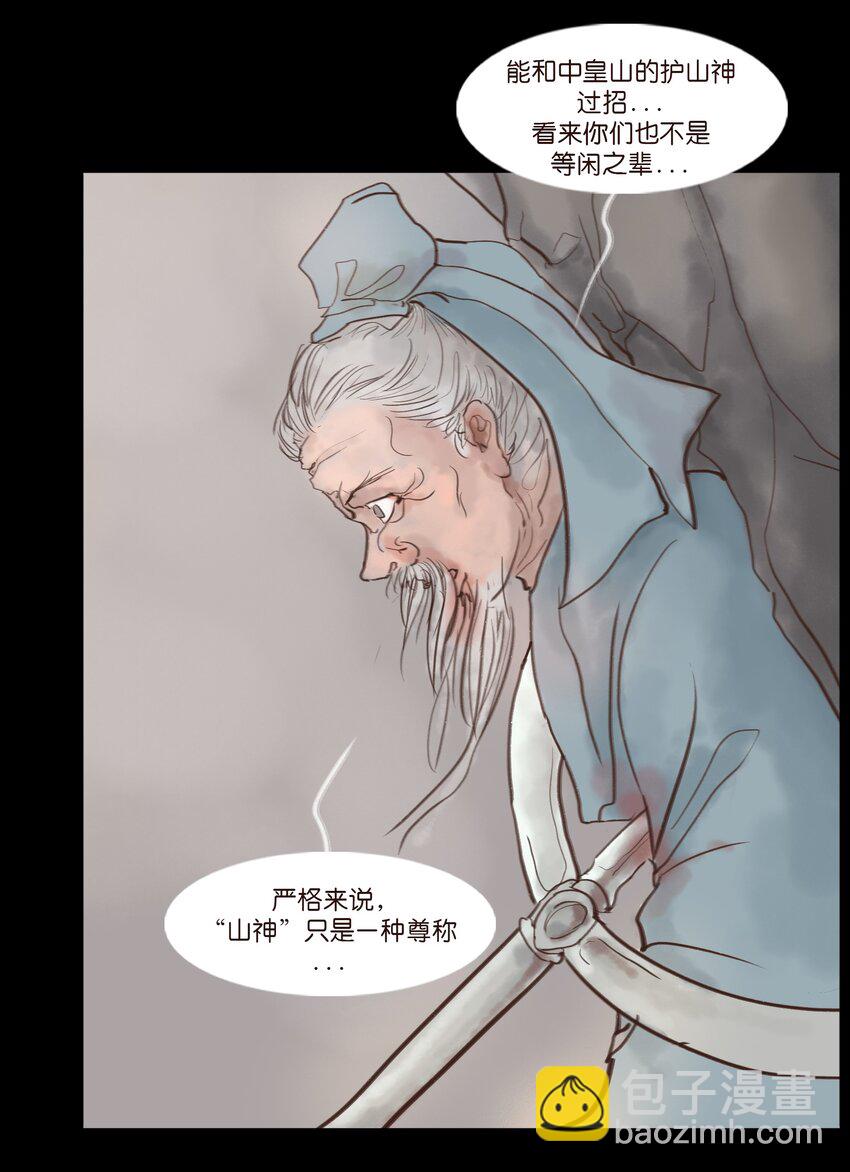 🍜妖風 117 山神 第36页