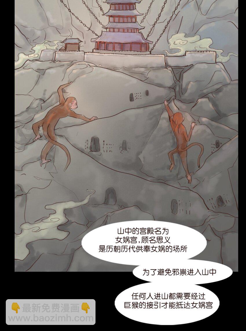 🍜妖風 117 山神 第38页